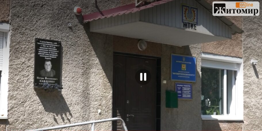 «Житомиртеплокомуненерго» перевіряє готовність будинків до опалювального сезону
