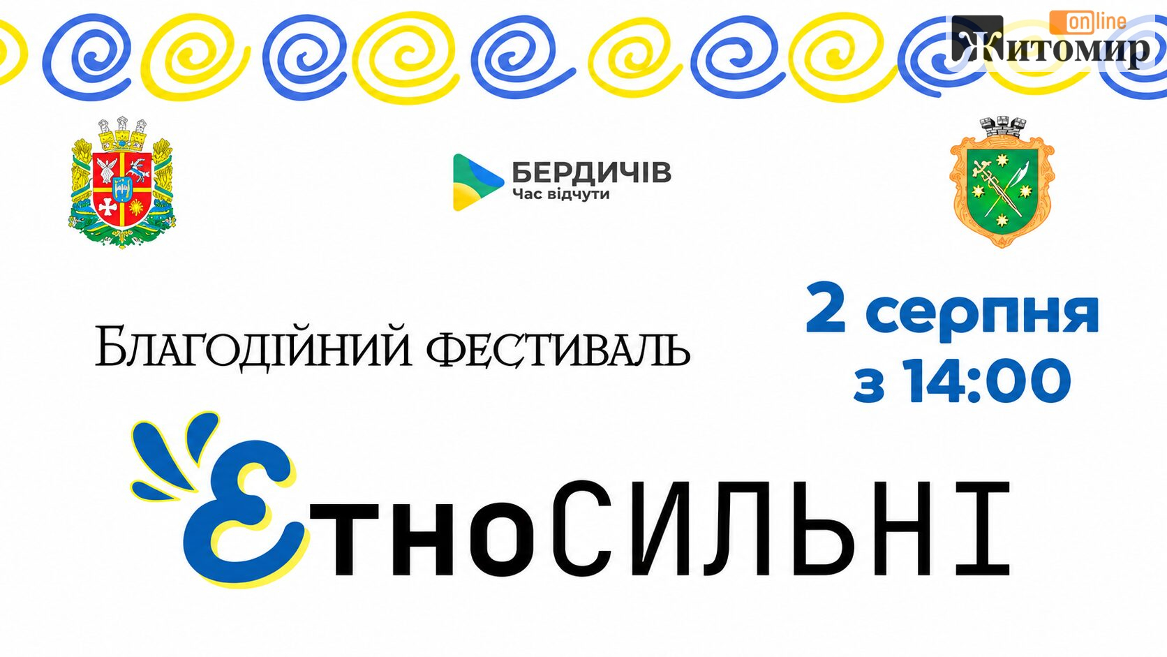 У Бердичеві у неділю пройде Благодійний фестиваль «ЕтноСильні»
