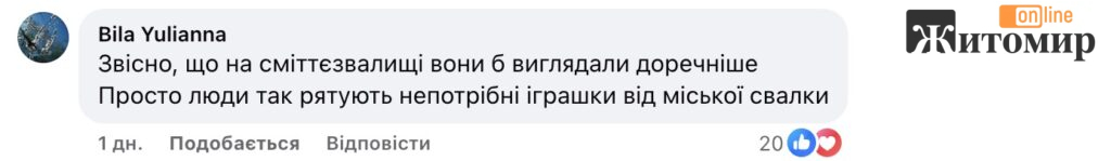 Іграшки під вікнами: житомиряни сперечаються через незвичну клумбу - Думка, Інформація, Фоторепортаж. Джерело: Zhitomir-OnLine Іграшки під вікнами: житомиряни сперечаються через незвичну клумбу - фото №4
