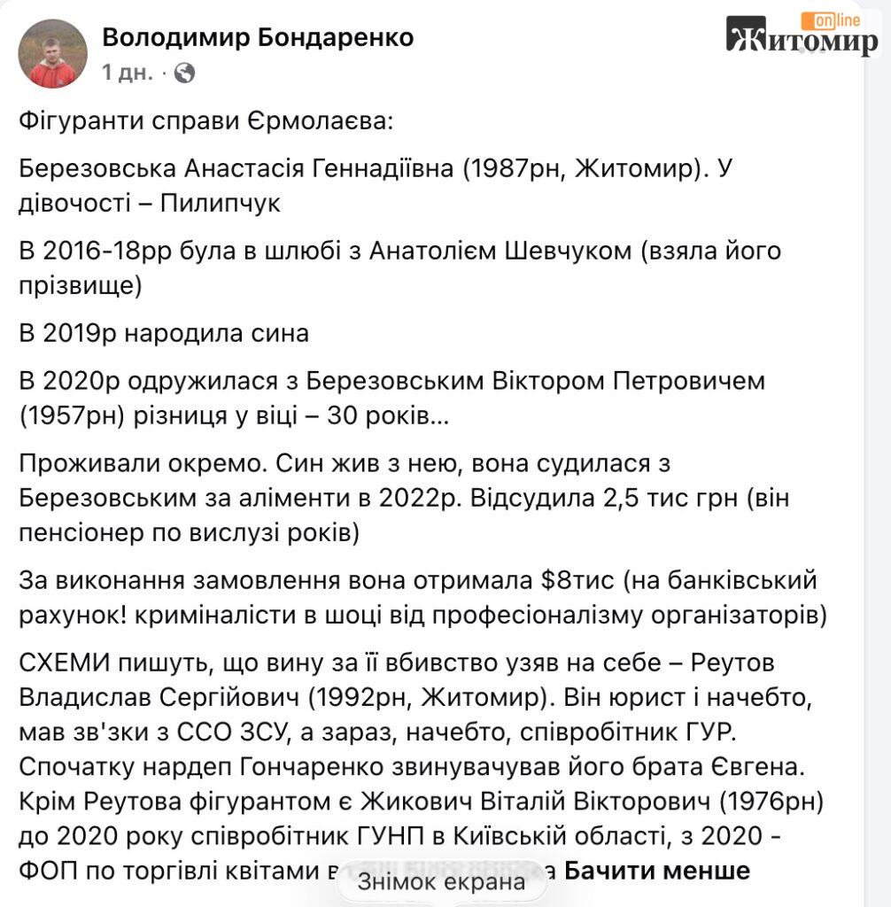 Шлюби, син, аліменти і $8 тисяч: з’явилися нові дані про житомирянку Березовську зі справи Єрмолаєва - Інформація, Топ-новини. Джерело: Zhitomir-OnLine Шлюби, син, аліменти і $8 тисяч: з’явилися нові дані про житомирянку Березовську зі справи Єрмолаєва - фото №