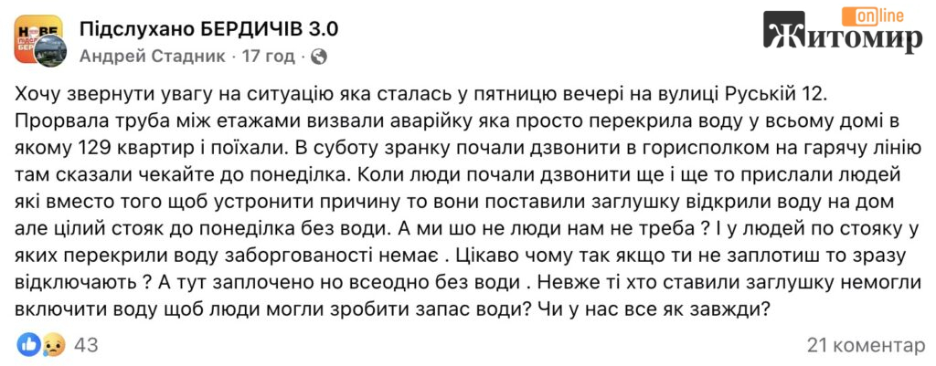 У Бердичеві один стояк будинку залишили без води до понеділка: що вимагає закон - Інформація. Джерело: Zhitomir-OnLine У Бердичеві один стояк будинку залишили без води до понеділка: що вимагає закон - фото №