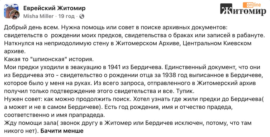 Ізраїльтянин шукає предків із Бердичева, але архів підтвердив лише один документ - Інформація. Джерело: Zhitomir-OnLine Ізраїльтянин шукає предків із Бердичева, але архів підтвердив лише один документ - фото №