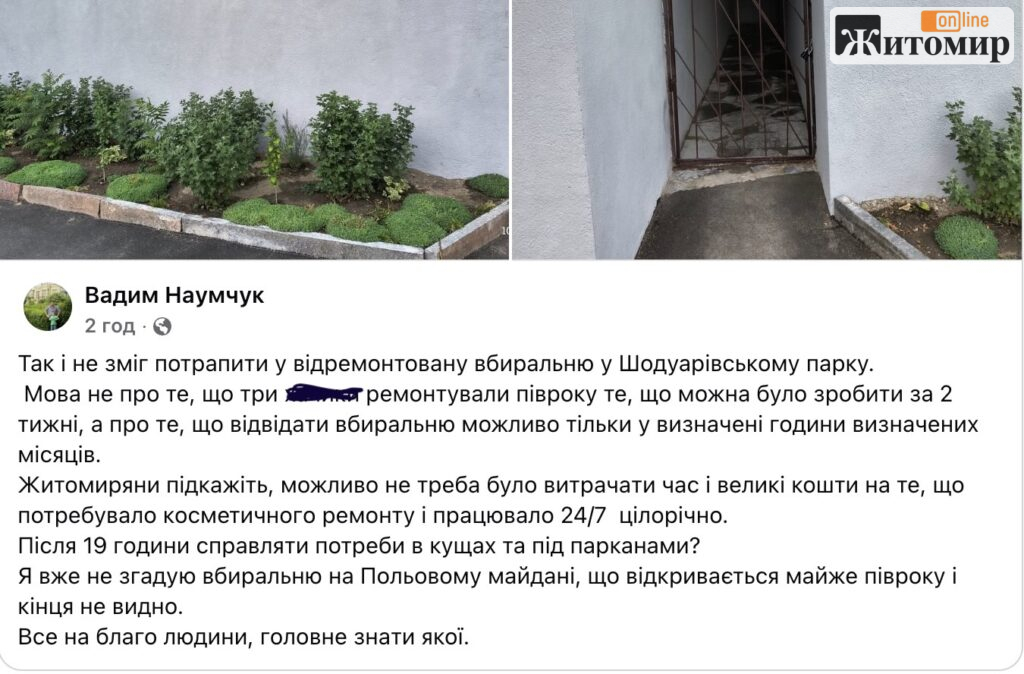 Туалет за 1,1 млн у Житомирі працює лише до 19:00 - Інформація, Топ-новини. Джерело: Zhitomir-OnLine Туалет за 1,1 млн у Житомирі працює лише до 19:00 - фото №