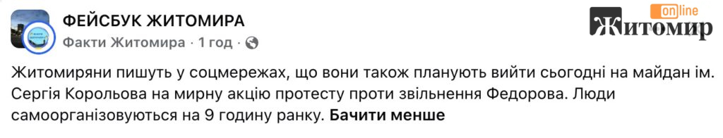 У Житомирі закликають вийти на акцію за Федорова - Інформація, Політика. Джерело: Zhitomir-OnLine У Житомирі закликають вийти на акцію за Федорова - фото №1