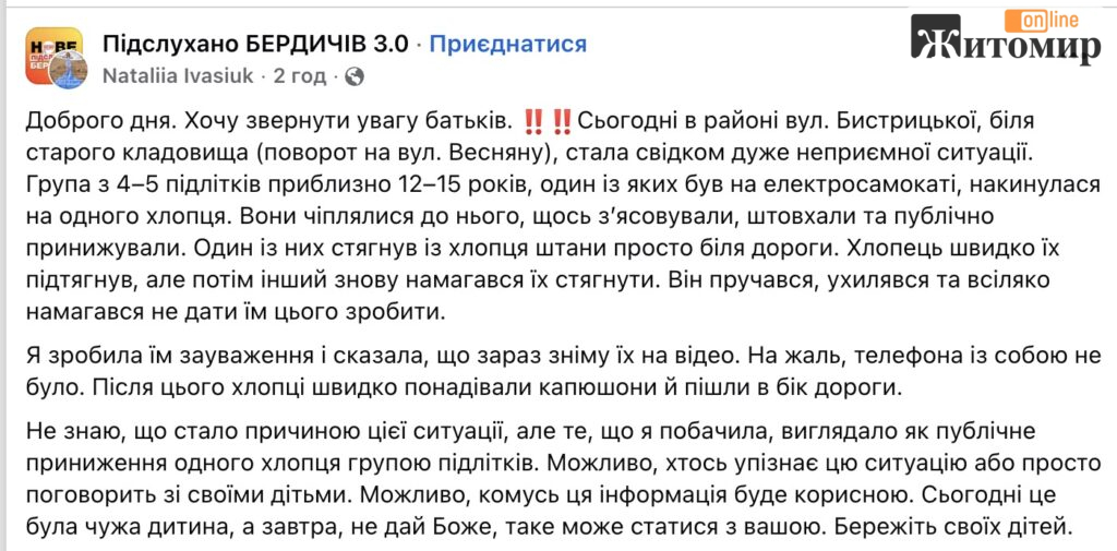 Стягували штани біля дороги: свідок описала випадок у Бердичеві - Інформація. Джерело: Zhitomir-OnLine Стягували штани біля дороги: свідок описала випадок у Бердичеві - фото №