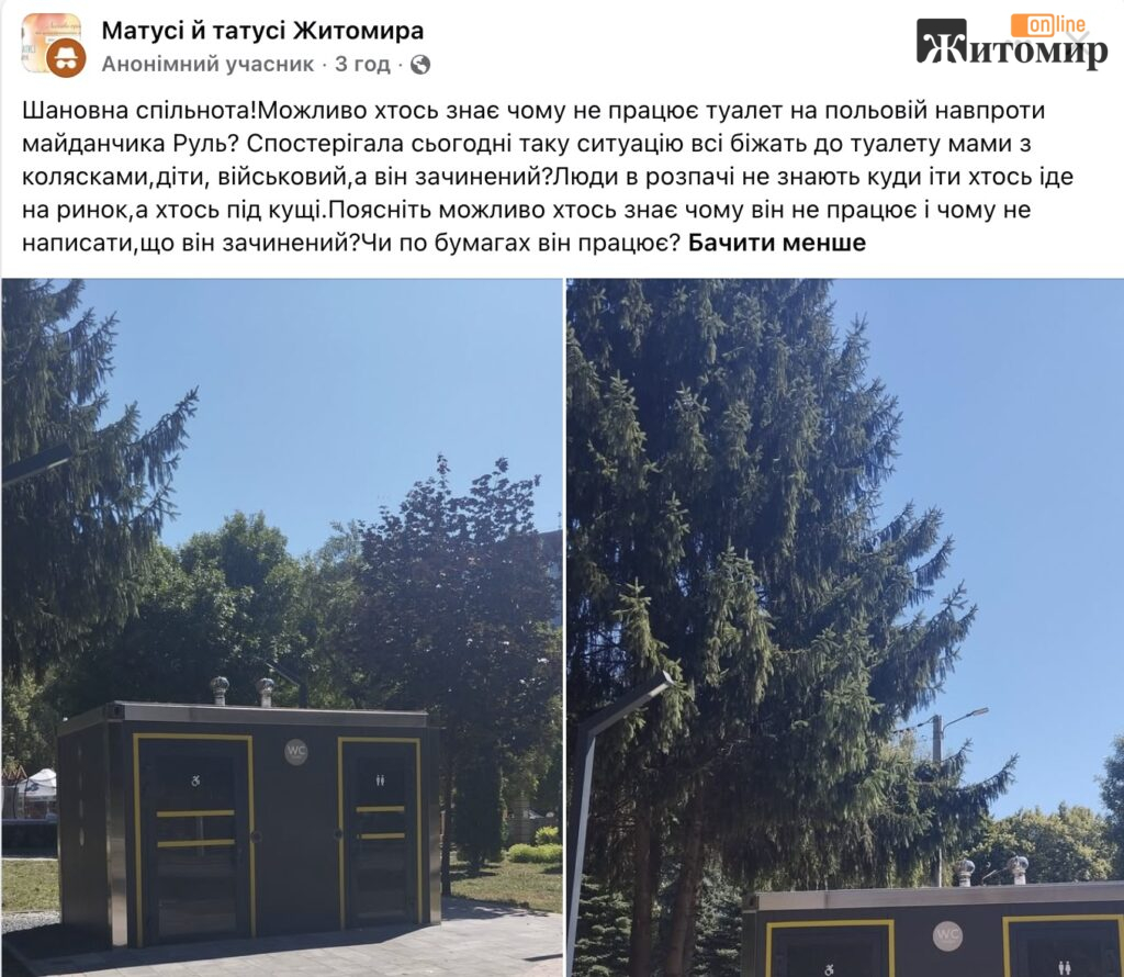 На Польовій у Житомирі знову скаржаться на зачинену вбиральню - Думка, Інформація. Джерело: Zhitomir-OnLine На Польовій у Житомирі знову скаржаться на зачинену вбиральню - фото №
