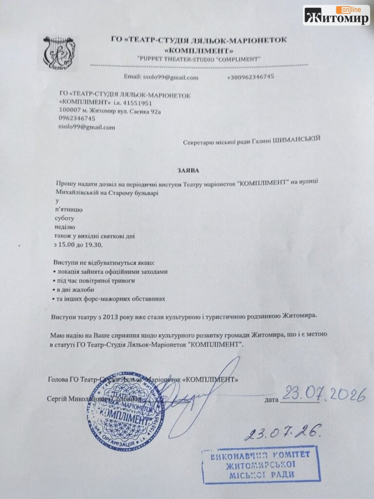 Театр маріонеток у Житомирі просить дозволити регулярні виступи на Михайлівській
