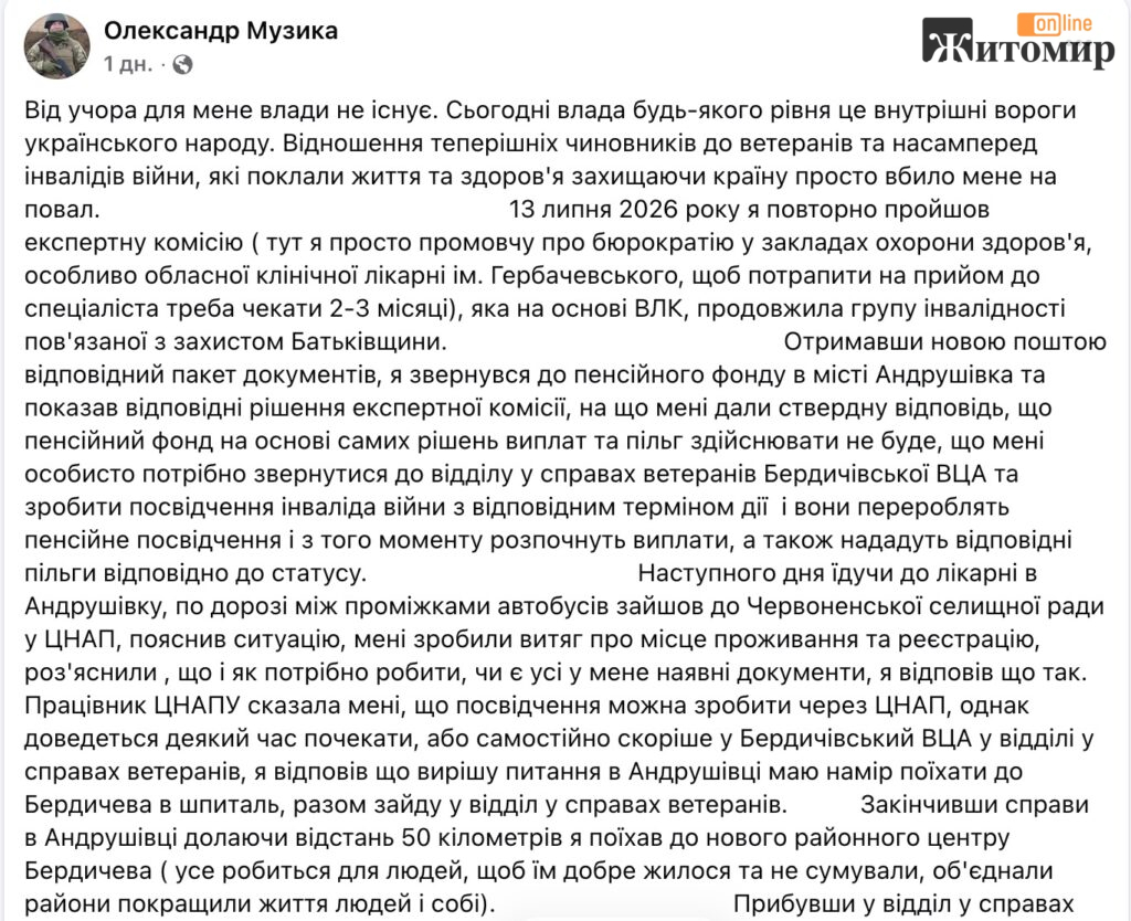 У Бердичеві у ветерана не прийняли документи без витягу про судимість
