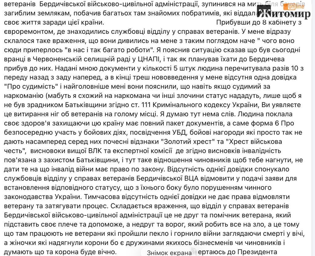 У Бердичеві у ветерана не прийняли документи без витягу про судимість - фото №1
