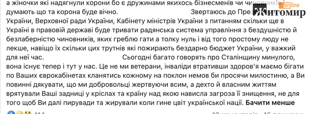 У Бердичеві у ветерана не прийняли документи без витягу про судимість - фото №2