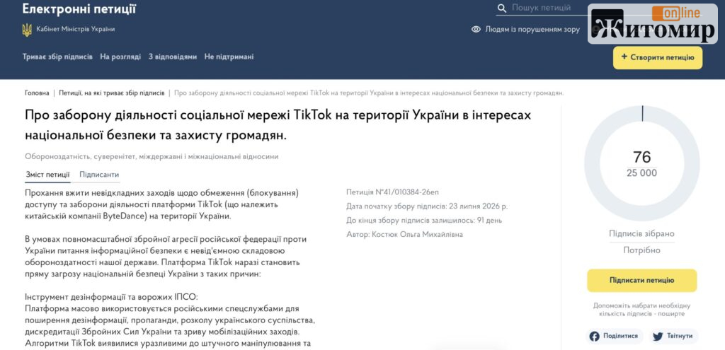У Кабміну просять заборонити TikTok через загрози безпеці