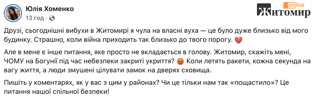 У Житомирі після вибухів поскаржилися на недоступні укриття