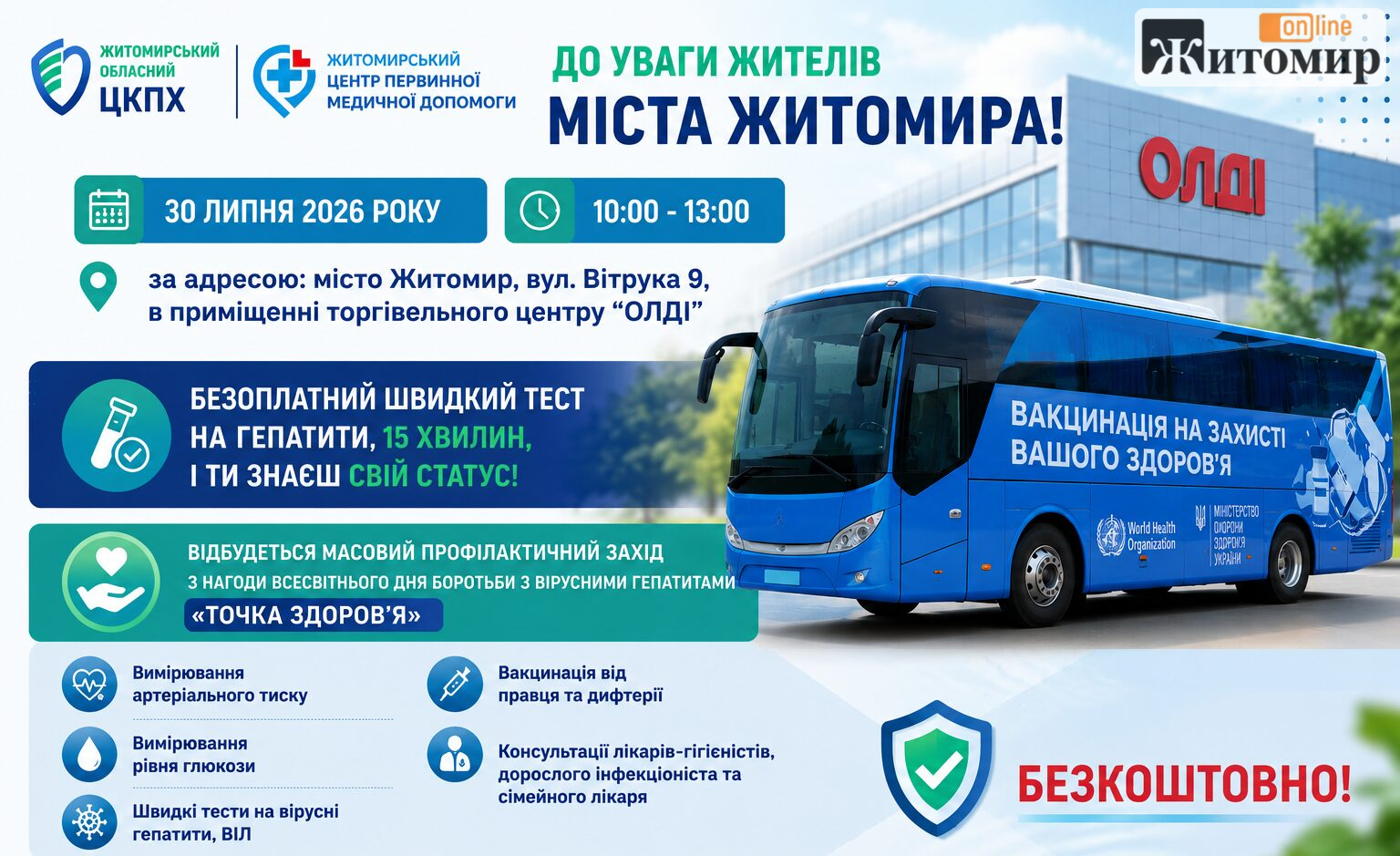У Житомирі проведуть безкоштовне тестування на гепатити та ВІЛ 30 липня