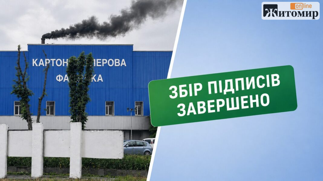 забруднення У Малині зібрали докази й 300 підписів через можливе забруднення від «Папір-Малу»