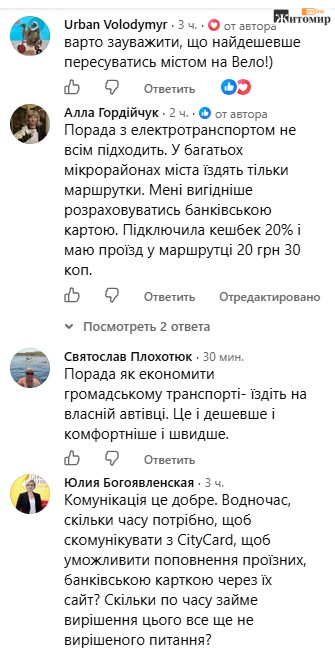 Проїзний за 400 гривень: як житомирянам заощадити до 656 грн на транспорті