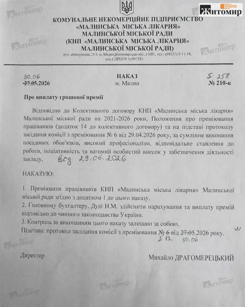 Різниця у 61 раз: у Малинській лікарні 37 працівникам нарахували 424,7 тис. грн премій - фото №