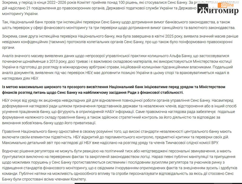 НБУ почав позапланові перевірки банків після історії зі 150 млн грн застави за Галущенка - фото №