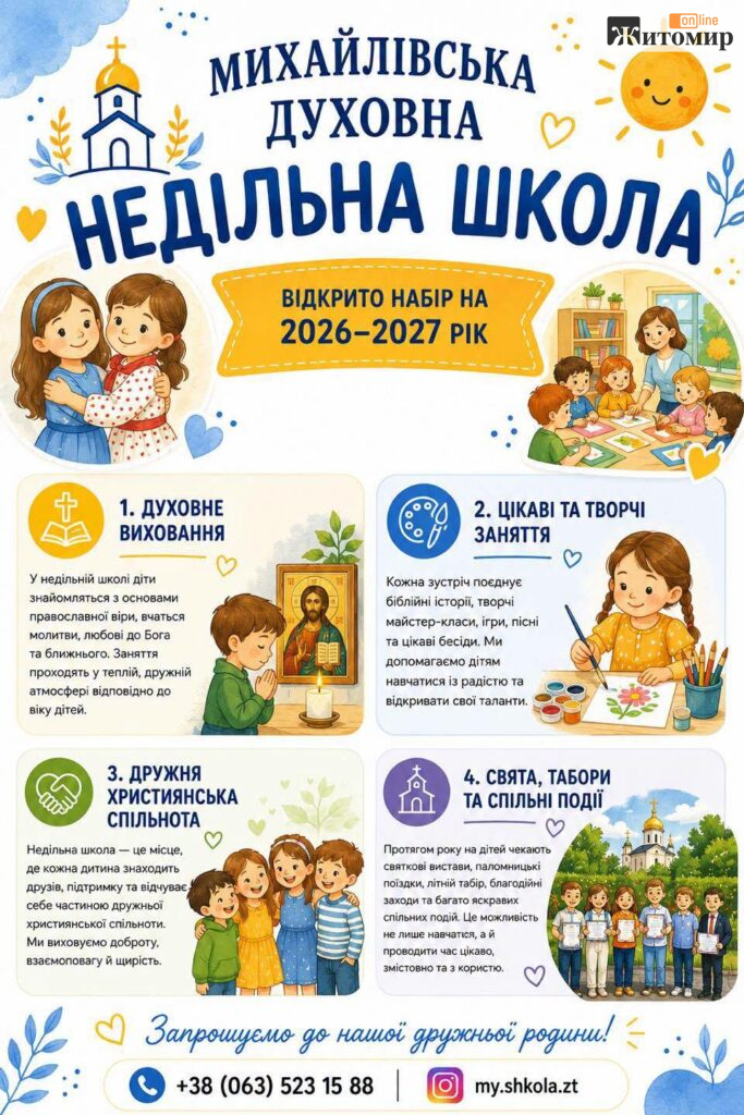 Михайлівська недільна школа у Житомирі оголосила набір дітей - фото №