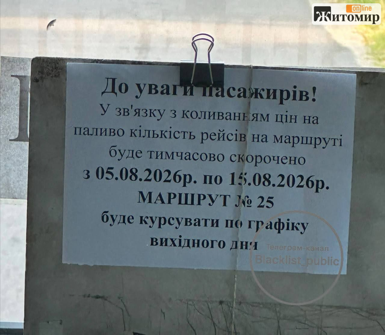 У Житомирі маршрут №25 тимчасово курсуватиме за графіком вихідного дня