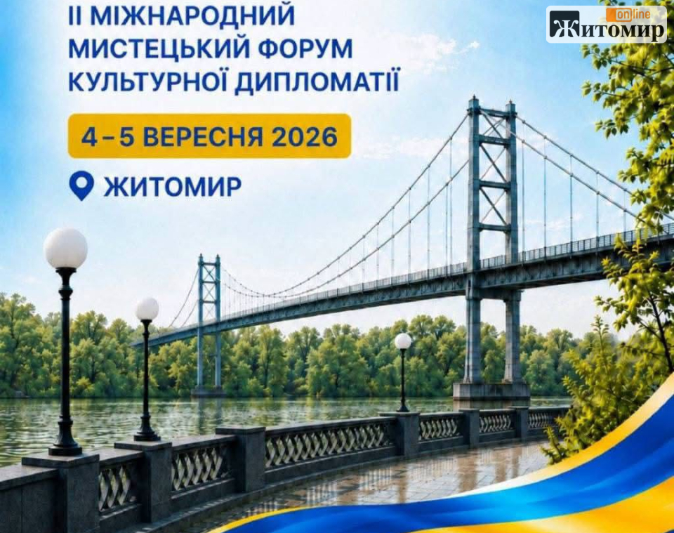 У Житомирі відбудеться Міжнародний мистецький форум «ART FOR PEACE»