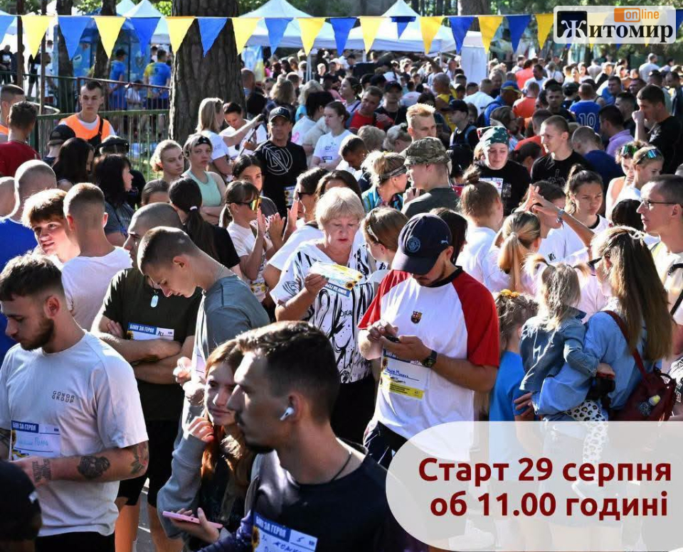 Житомирян запрошують на дев’ятий всеукраїнський забіг «Шаную воїнів, біжу за Героїв України»