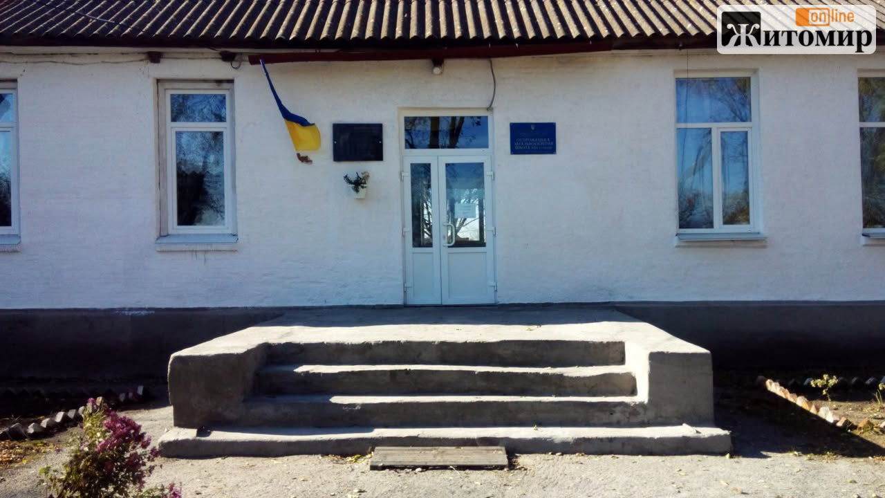 У селі Острожок на Житомирщині з 1 вересня призупиняють роботу початкової школи