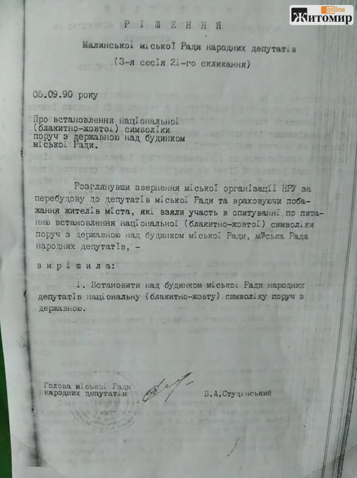 Уночі на ратушу зайшли восьмеро рухівців — як у 1990 році Житомир підняв синьо-жовтий прапор - фото №1