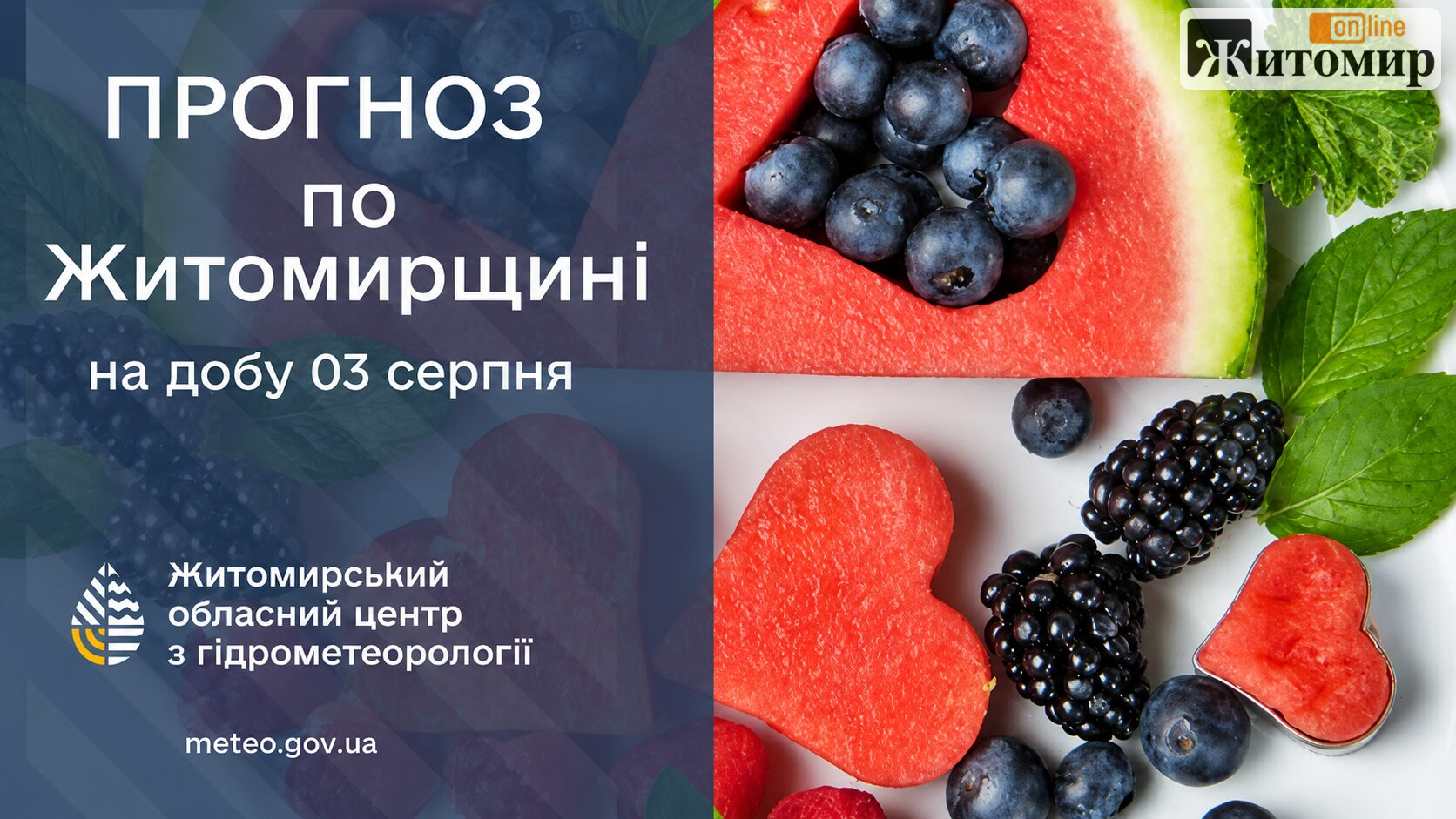 Чи зійде спека на Житомирщині 3 серпня: прогноз Гідрометцентра