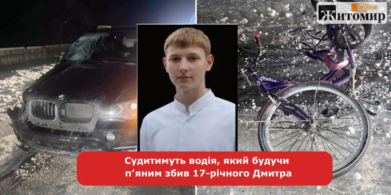 На Житомирщині судитимуть водія Porsche, який збив 17-річного мотоцикліста