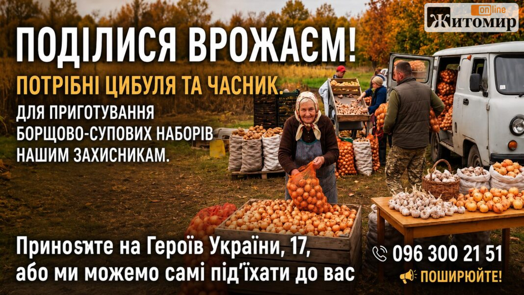 Овочі для захисників Овочі для захисників