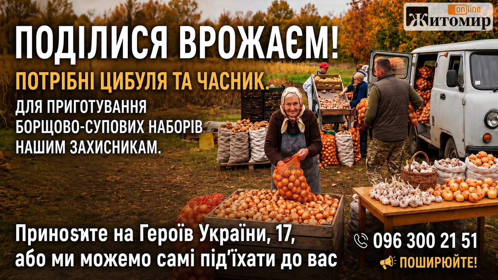 Овочі для захисників: у Бердичеві розпочали збір для борщових наборів