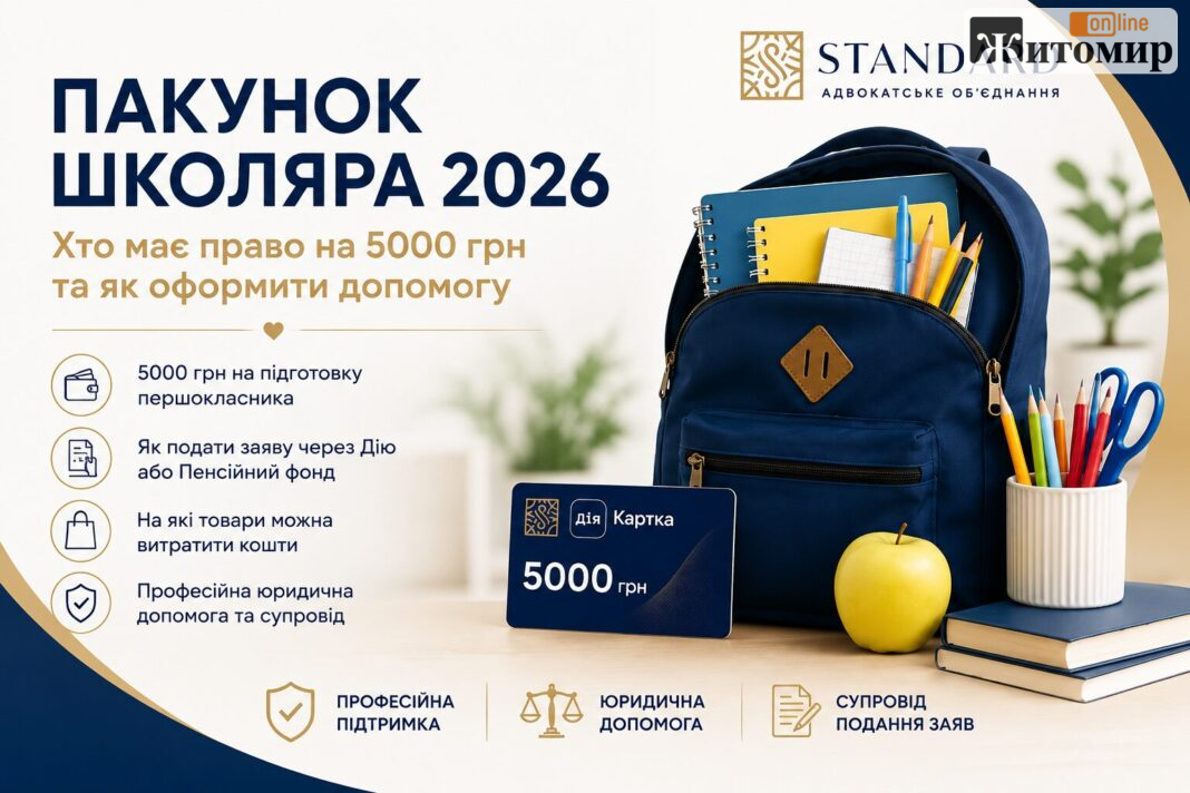 «Пакунок школяра» знову доступний у «Дії» «Пакунок школяра» знову доступний у «Дії»