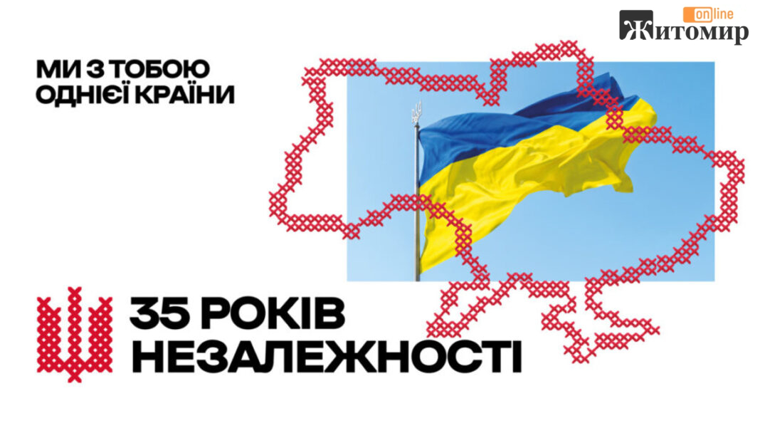 Житомирщина пропонує долучитися до флешмобу «Нитка Незалежності» навколо спільного символу