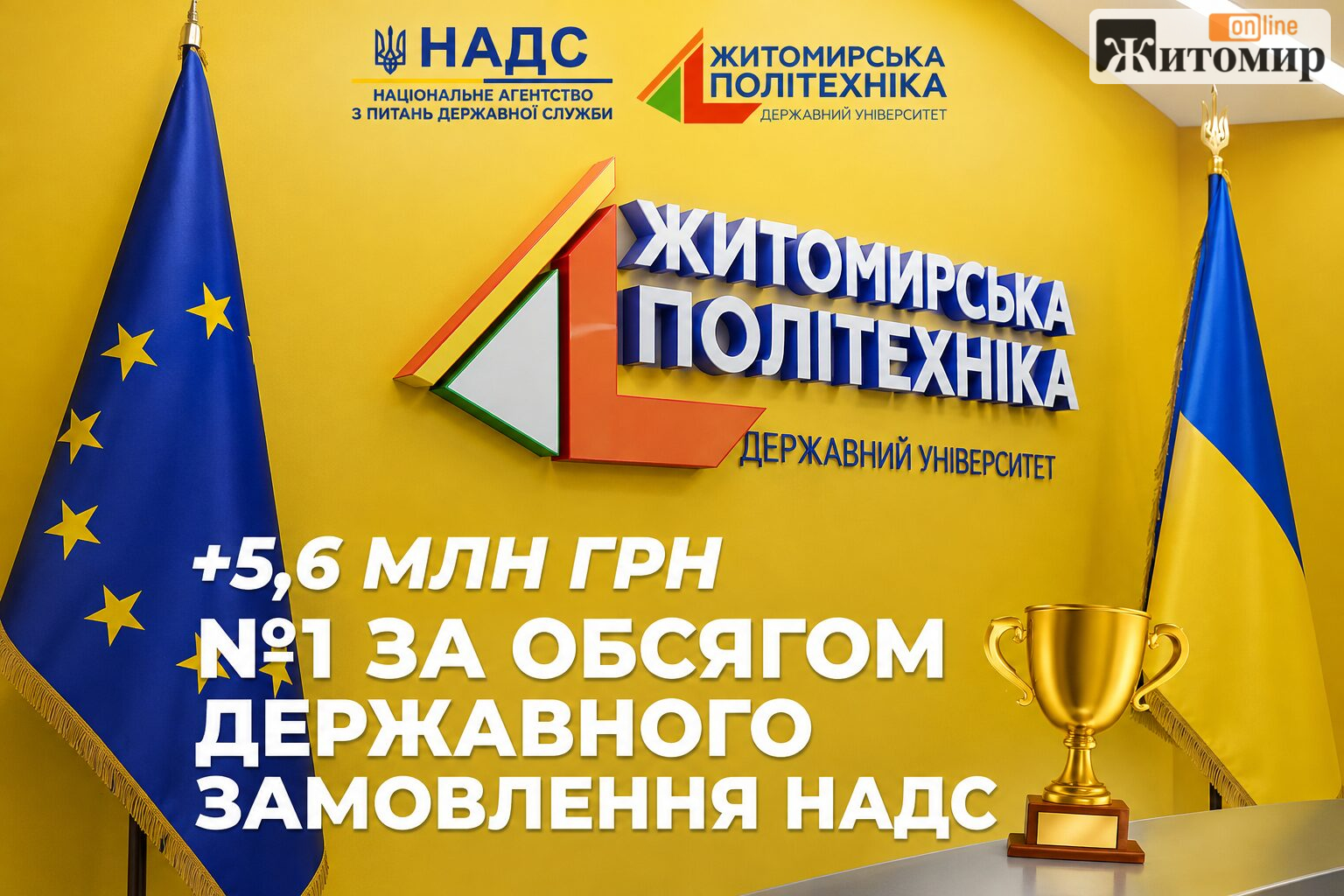 “Житомирська політехніка” перепідготує 7 тисяч посадовців за 5,6 млн грн