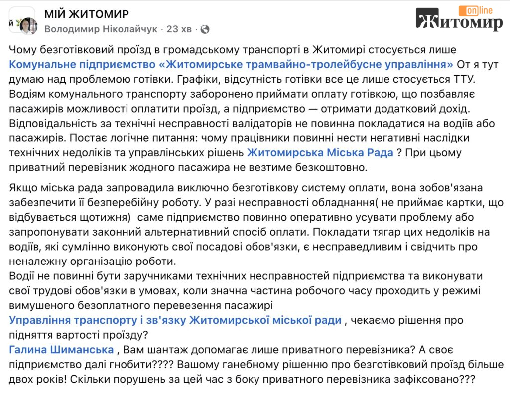 Готівка — приватникам, лише валідатор — ТТУ: у Житомирі виникла суперечка - Думка, Інформація. Джерело: Zhitomir-OnLine Готівка — приватникам, лише валідатор — ТТУ: у Житомирі виникла суперечка - фото №