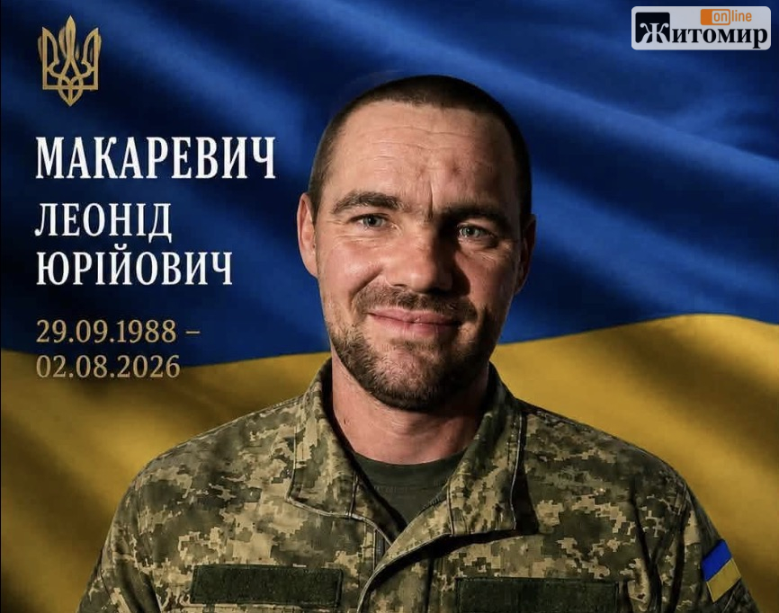 На Херсонському напрямку загинув воїн з Овруцької громади Леонід Макаревич