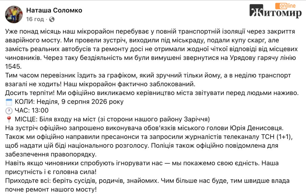 У Коростишеві жителі Заріччя кличуть владу на зустріч біля аварійного мосту
