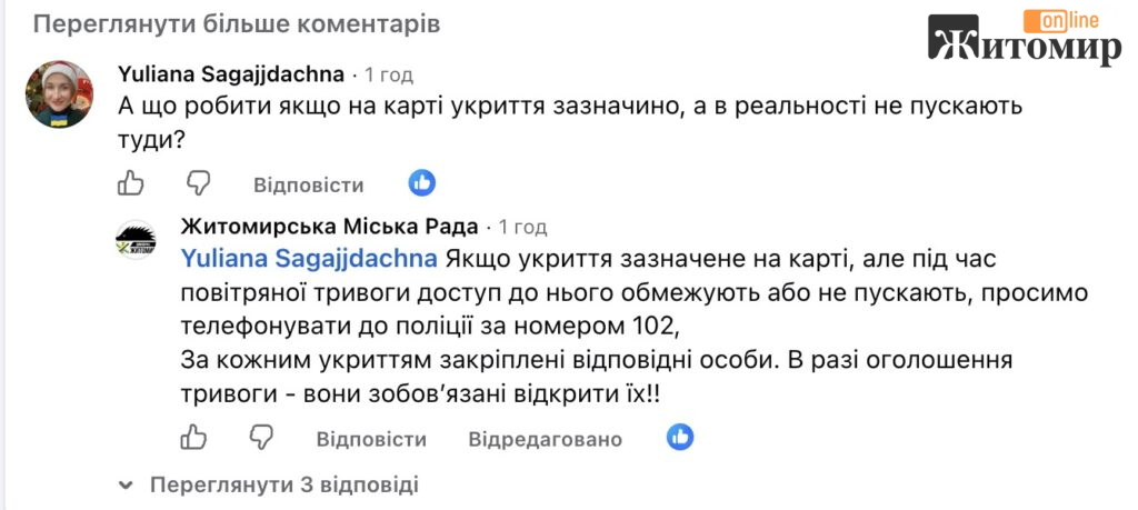 У Житомирі пояснили, що робити, якщо під час тривоги не пускають до укриття - Інформація. Джерело: Zhitomir-OnLine У Житомирі пояснили, що робити, якщо під час тривоги не пускають до укриття - фото №