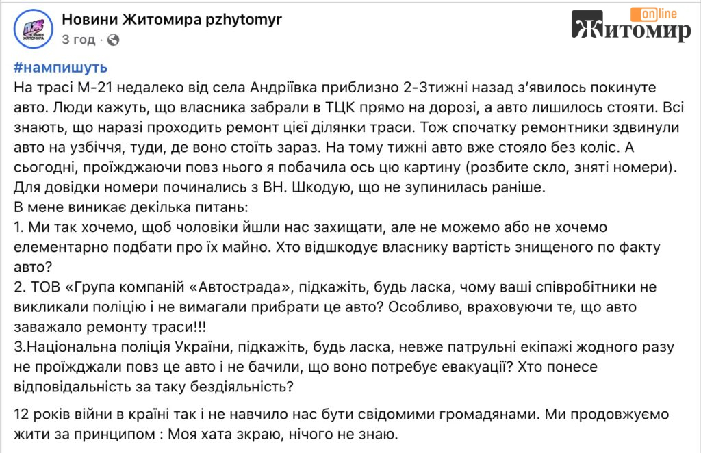 На трасі М-21 біля Андріївки тижнями стоїть покинуте авто: кажуть, що власника забрали в ТЦК - фото №2