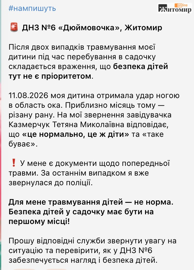 У Житомирі мати заявила про два травмування дитини у садочку №6: каже, що звернулася до поліції - Інформація, Топ-новини. Джерело: Zhitomir-OnLine У Житомирі мати заявила про два травмування дитини у садочку №6: каже, що звернулася до поліції - фото №