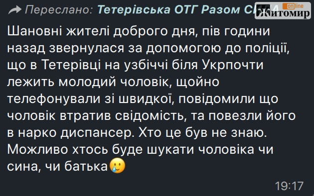 У Тетерівці біля Укрпошти знайшли непритомного чоловіка: його забрала швидка - Інформація. Джерело: Zhitomir-OnLine У Тетерівці біля Укрпошти знайшли непритомного чоловіка: його забрала швидка - фото №