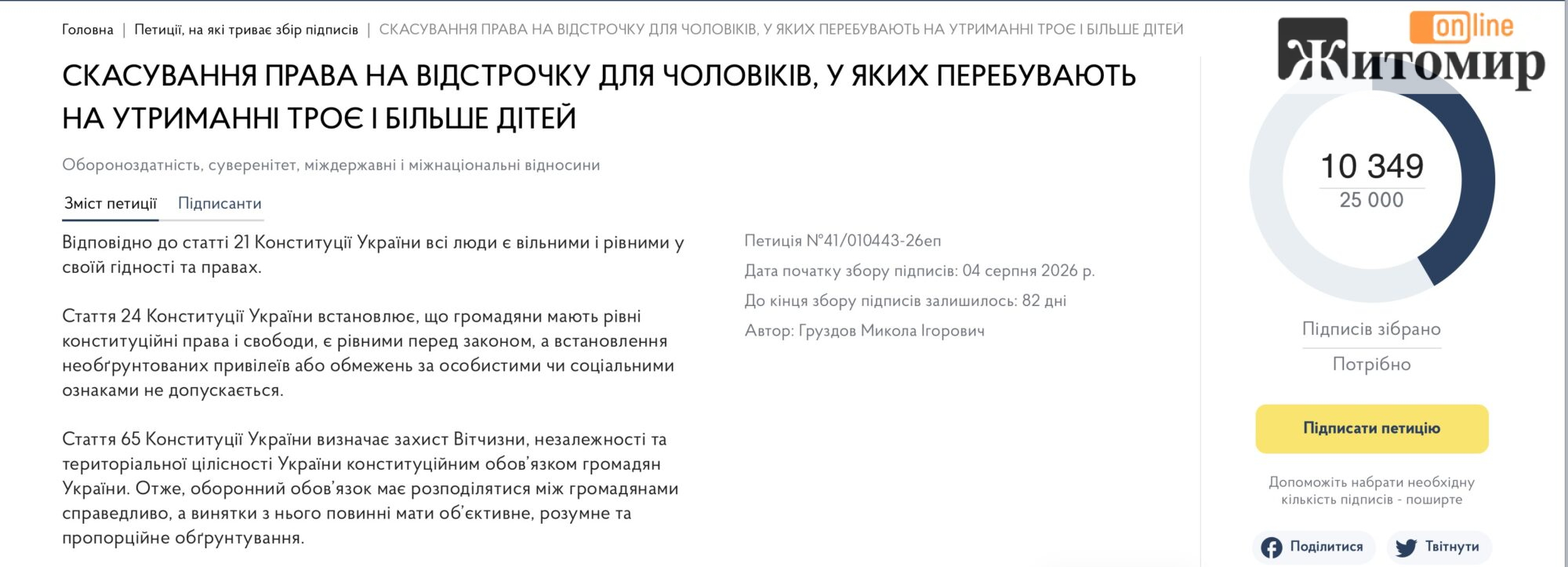 В Україні пропонують скасувати відстрочку від мобілізації для батьків трьох дітей