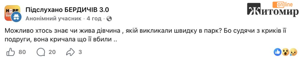 У Бердичеві ввечері до дівчини в парку викликали швидку: очевидці розповіли, що сталося - Інформація. Джерело: Zhitomir-OnLine У Бердичеві ввечері до дівчини в парку викликали швидку: очевидці розповіли, що сталося - фото №