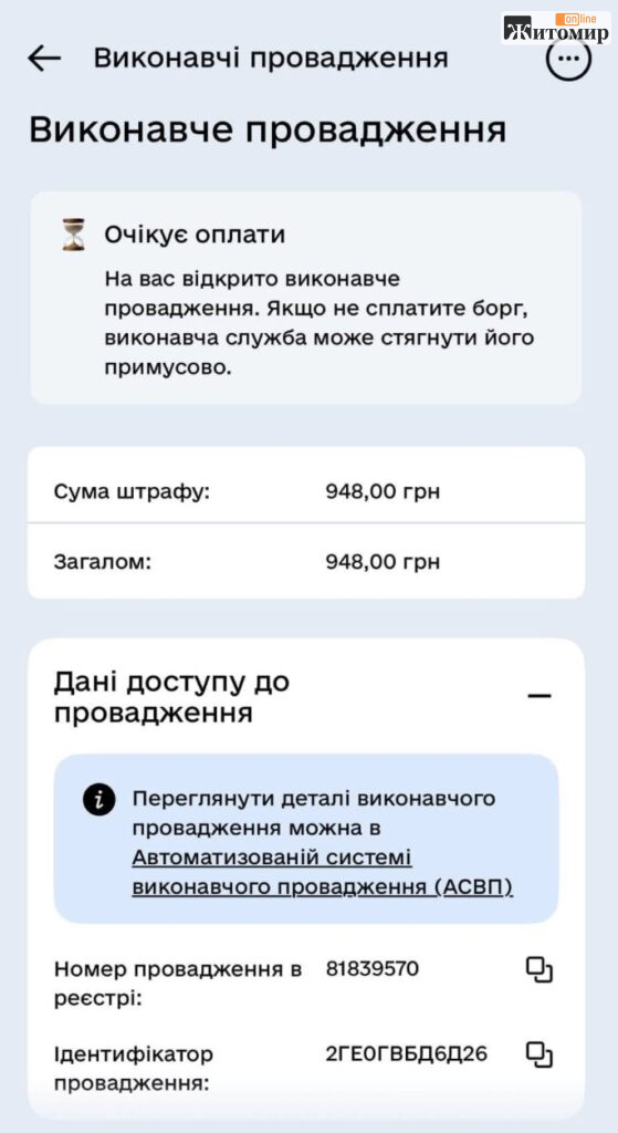 «Дія» не показала борг, а після арешту рахунків з’явилося 948 гривень - Думка, Інформація. Джерело: Zhitomir-OnLine «Дія» не показала борг, а після арешту рахунків з’явилося 948 гривень - фото №
