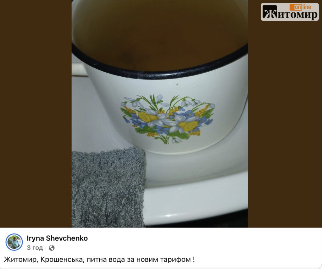«Питна вода за новим тарифом»: на Крошенській у Житомирі показали воду бурого кольору