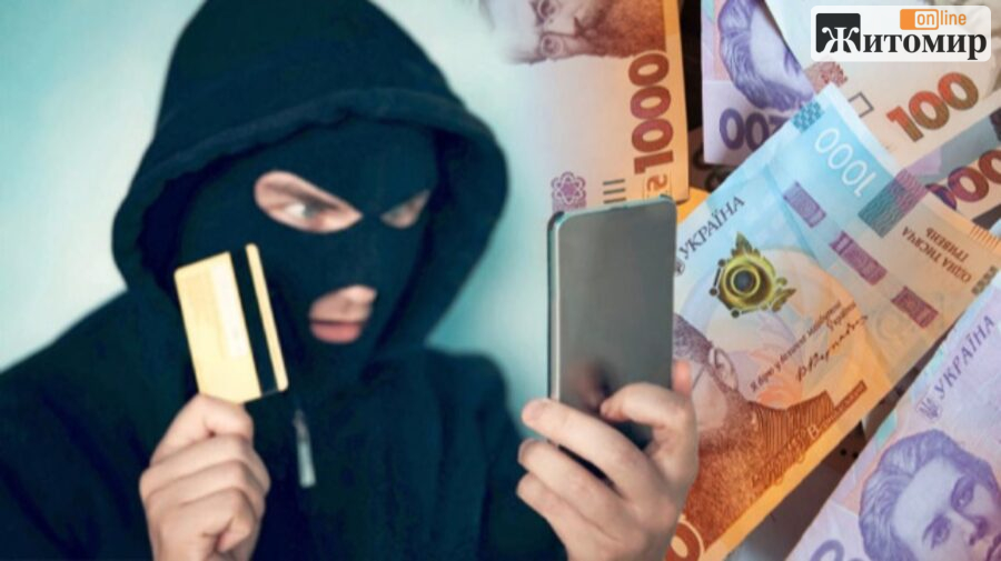 На Звягельщині пенсіонер повірив «працівникам банку» та втратив понад 32 тис. грн