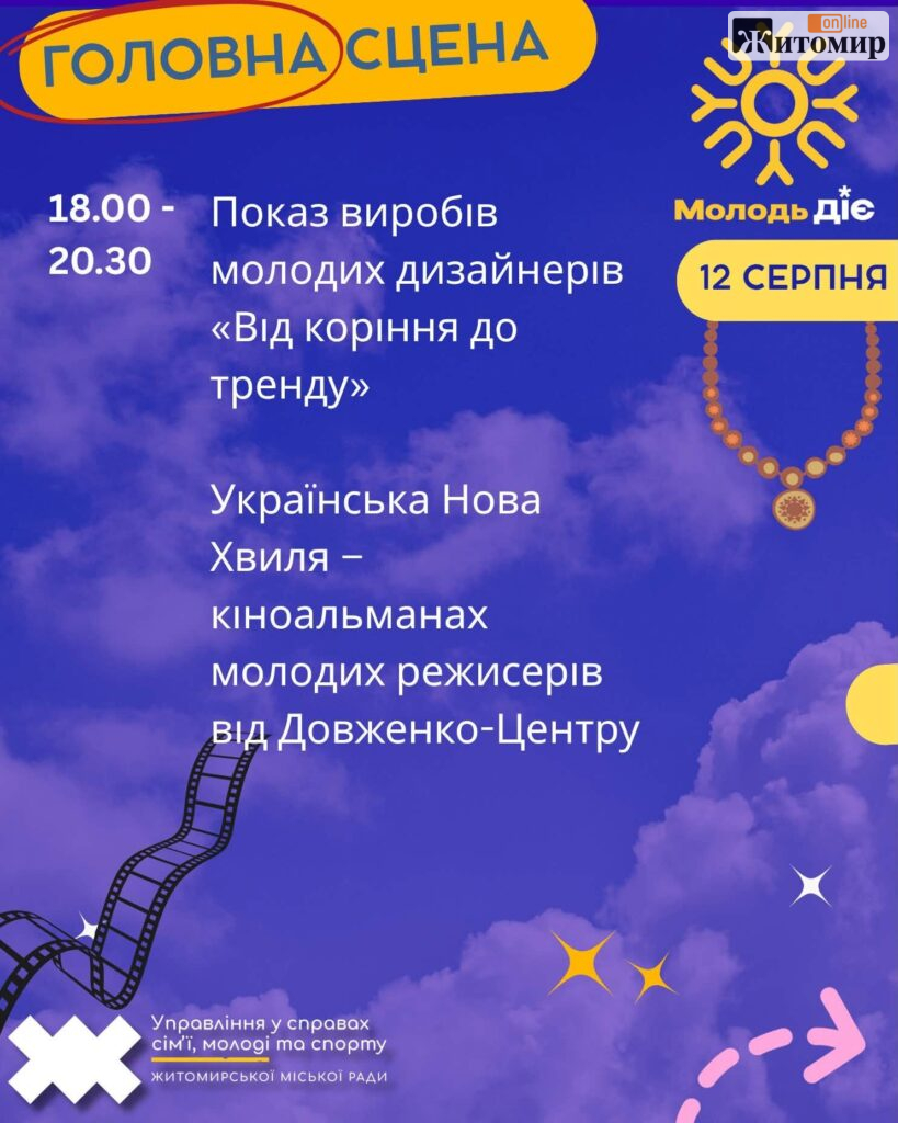 День молоді у Житомирі: програма свята - Культура. Джерело: Zhitomir-OnLine День молоді у Житомирі: програма свята - фото №3