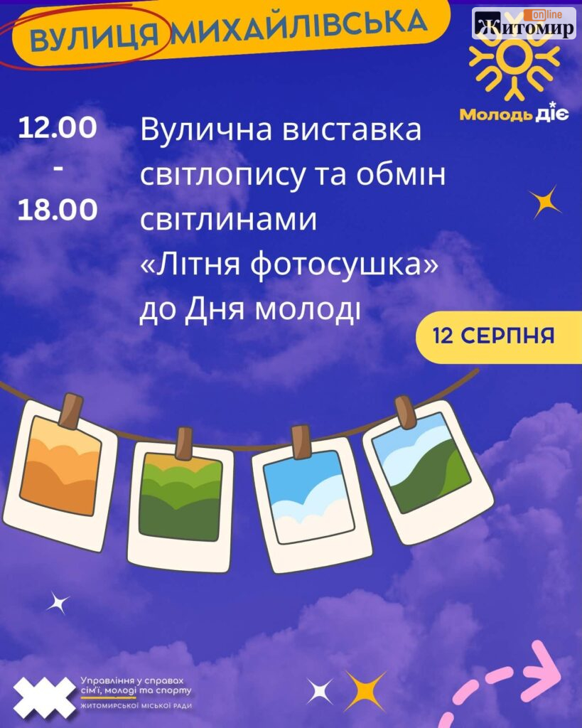 День молоді у Житомирі: програма свята - Культура. Джерело: Zhitomir-OnLine День молоді у Житомирі: програма свята - фото №6