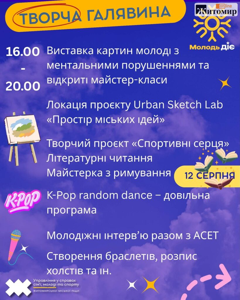 День молоді у Житомирі: програма свята - Культура. Джерело: Zhitomir-OnLine День молоді у Житомирі: програма свята - фото №7