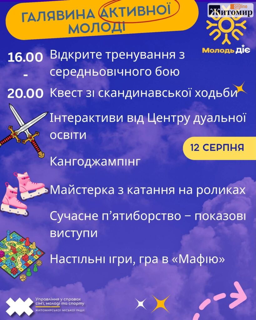 День молоді у Житомирі: програма свята - Культура. Джерело: Zhitomir-OnLine День молоді у Житомирі: програма свята - фото №8